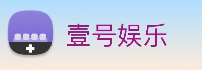壹号娱乐 Logo